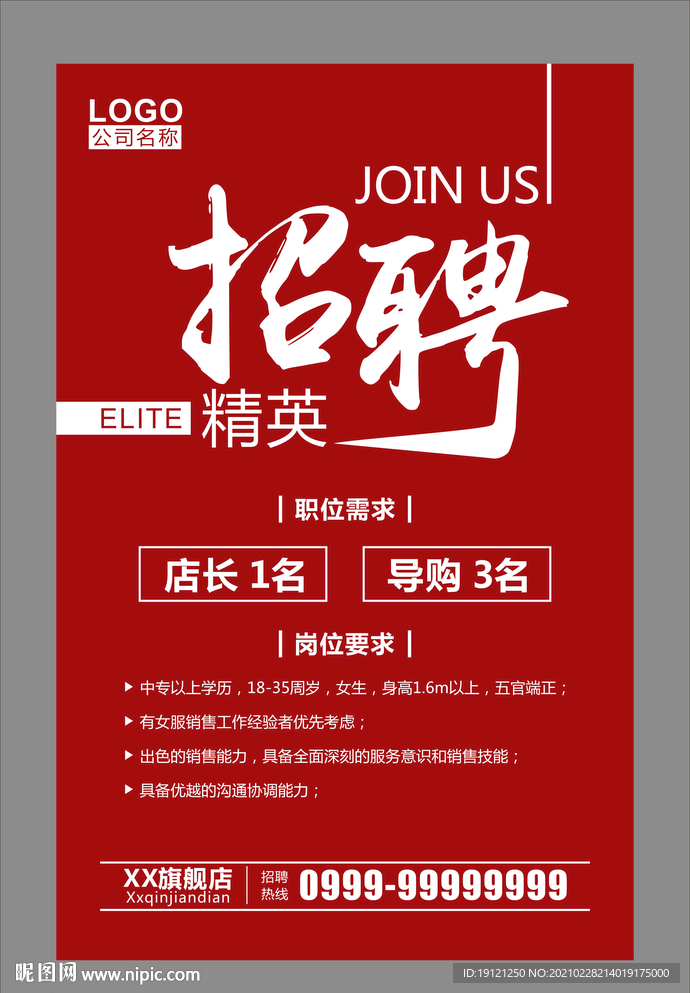 招聘