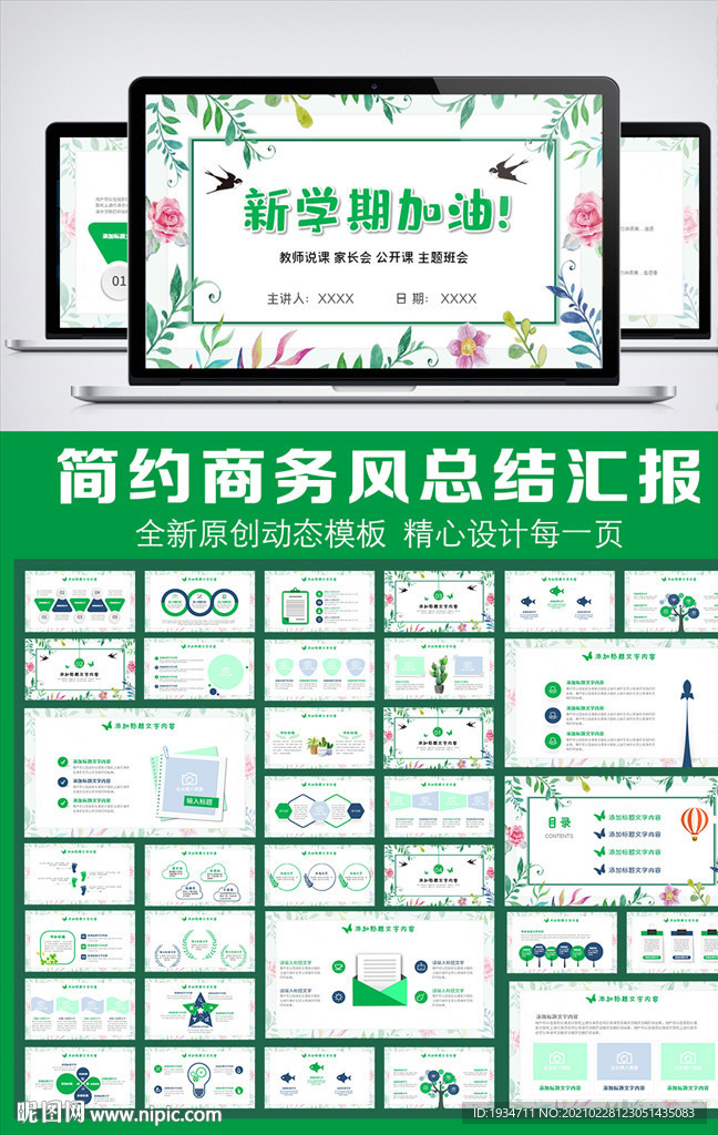 新学期加油卡通教育动态PPT