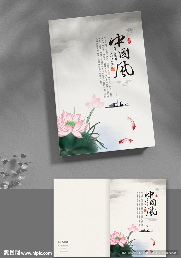 中国风画册封面