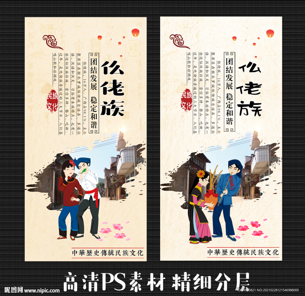 仫佬族