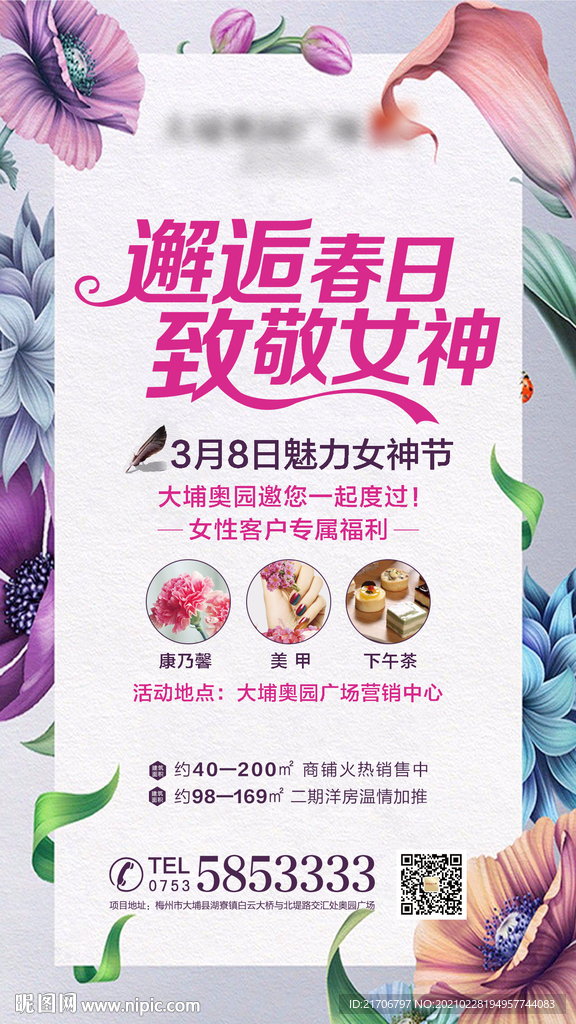 妇女节海报