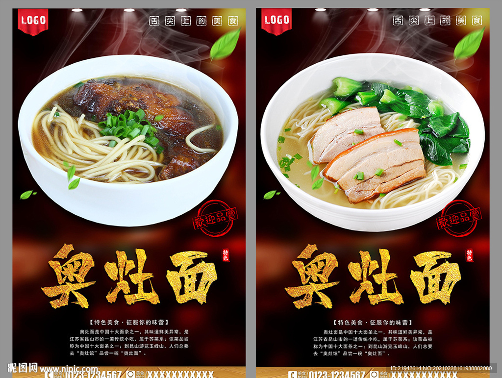 奥灶面