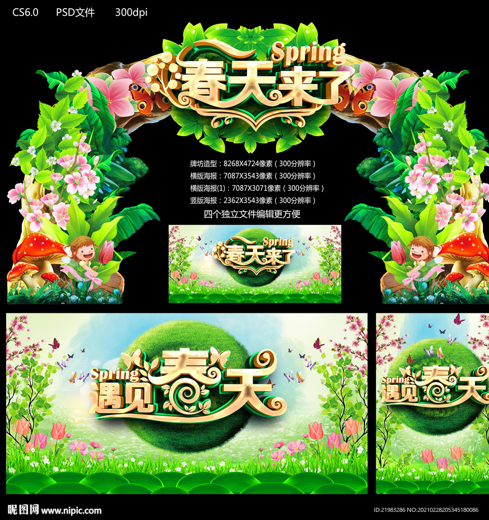 春天来了