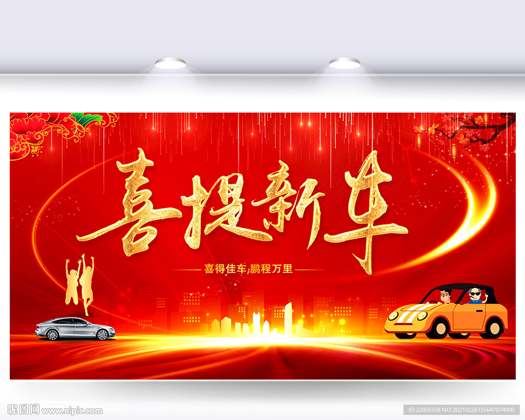 新车交车