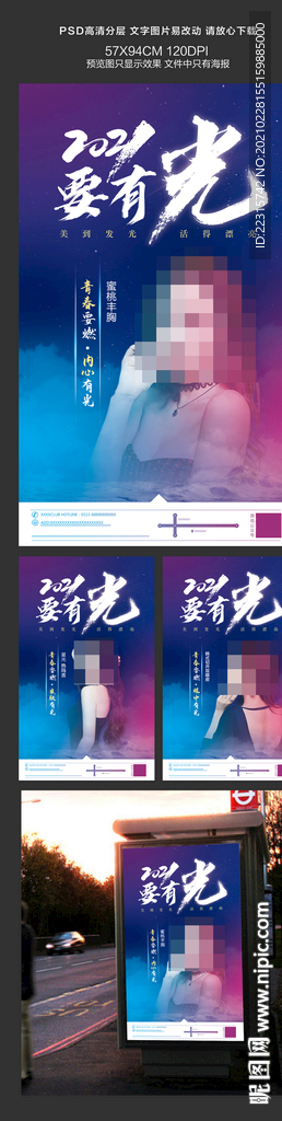 绚丽2021女神节海报设计