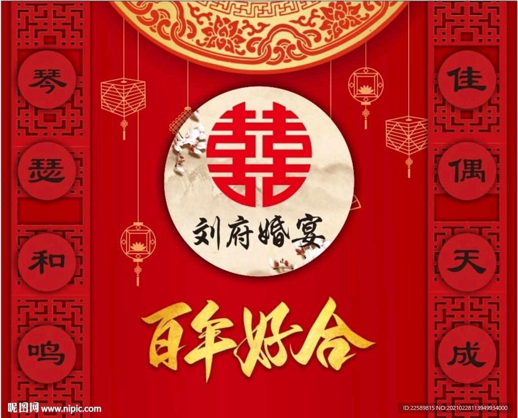 中式婚礼