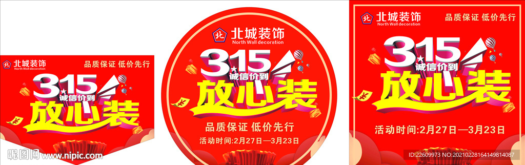 315活动