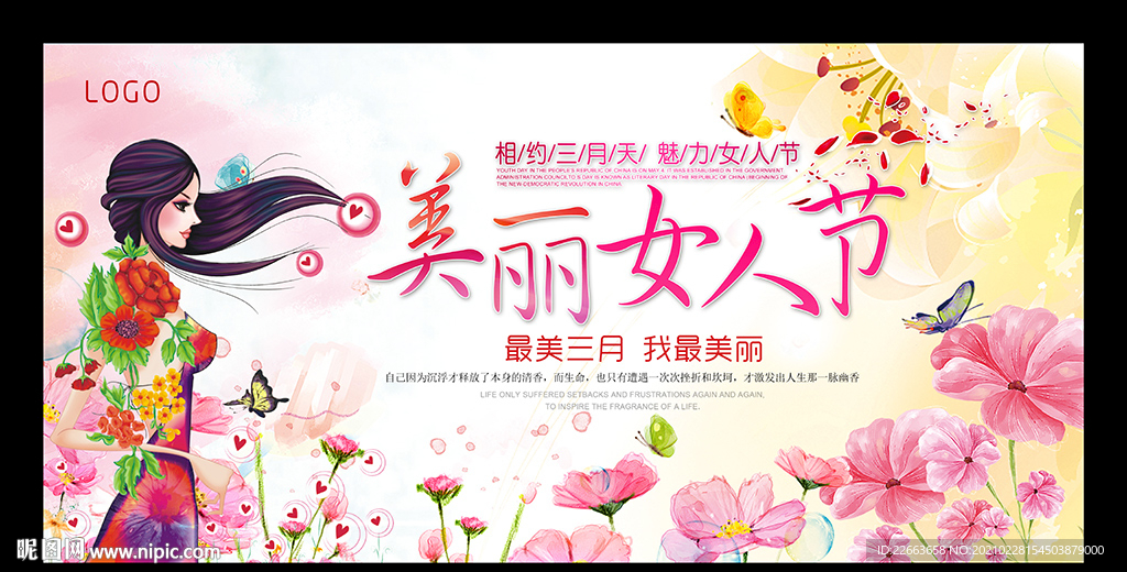 三八妇女节促销海报