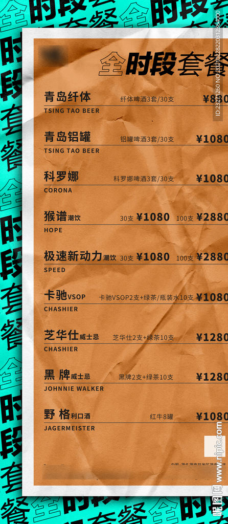 酒吧全时段酒水套餐