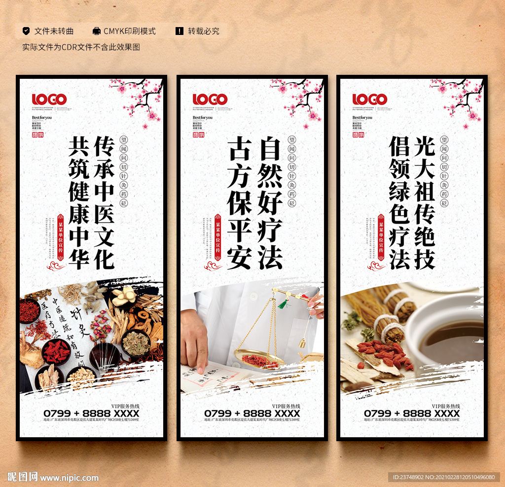 中医文化墙