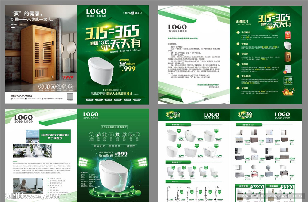 马桶诚信315绿色折页