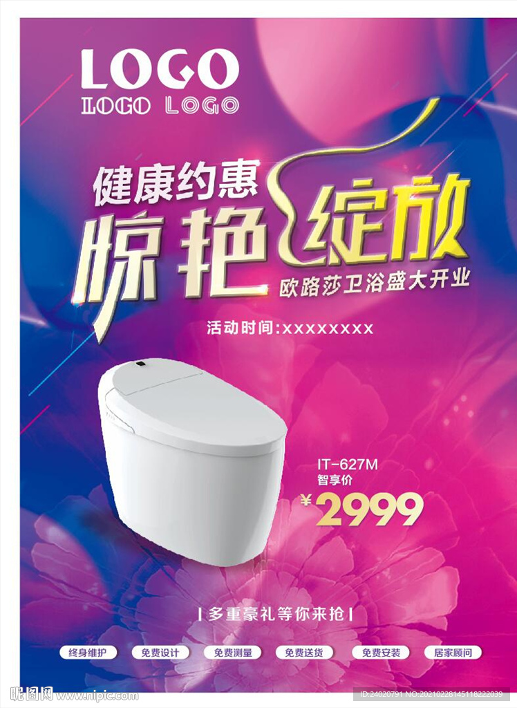 马桶-惊艳紫色海报