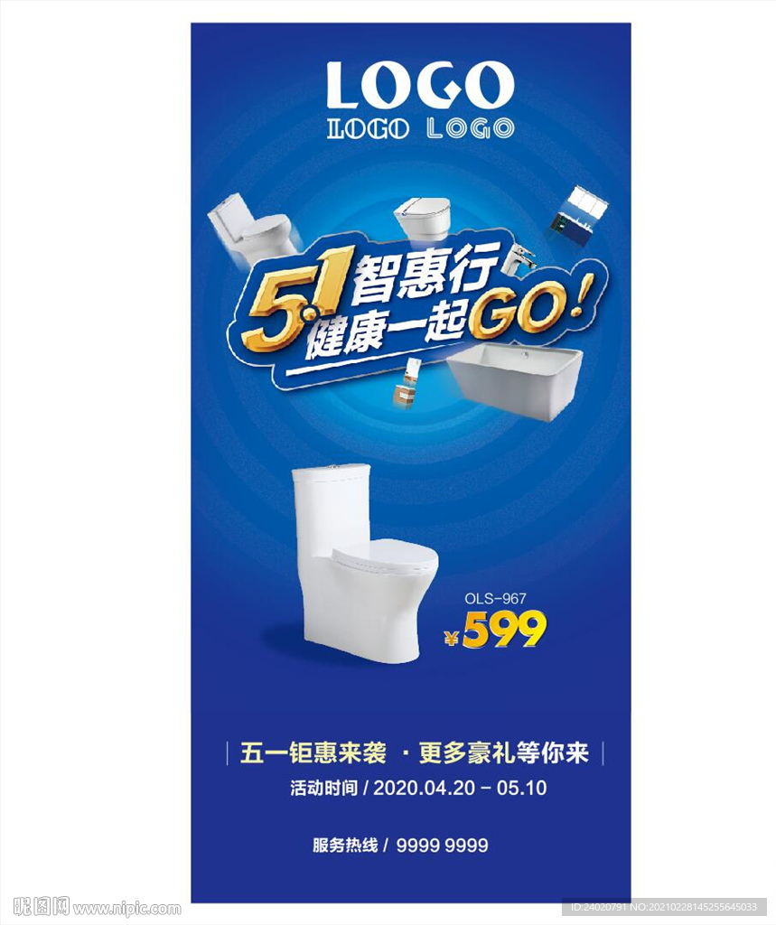 五一蓝色马桶海报