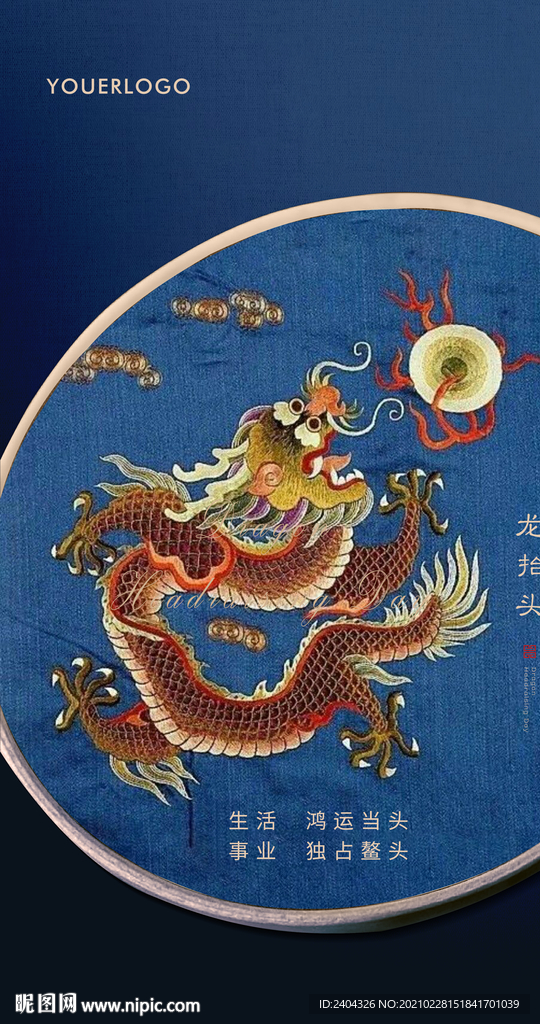 龙抬头