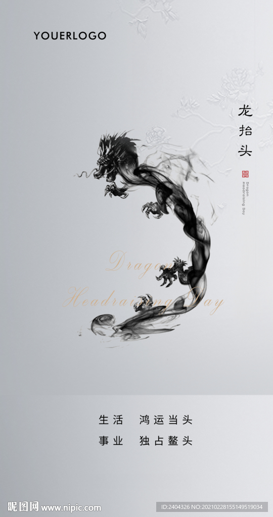 龙抬头