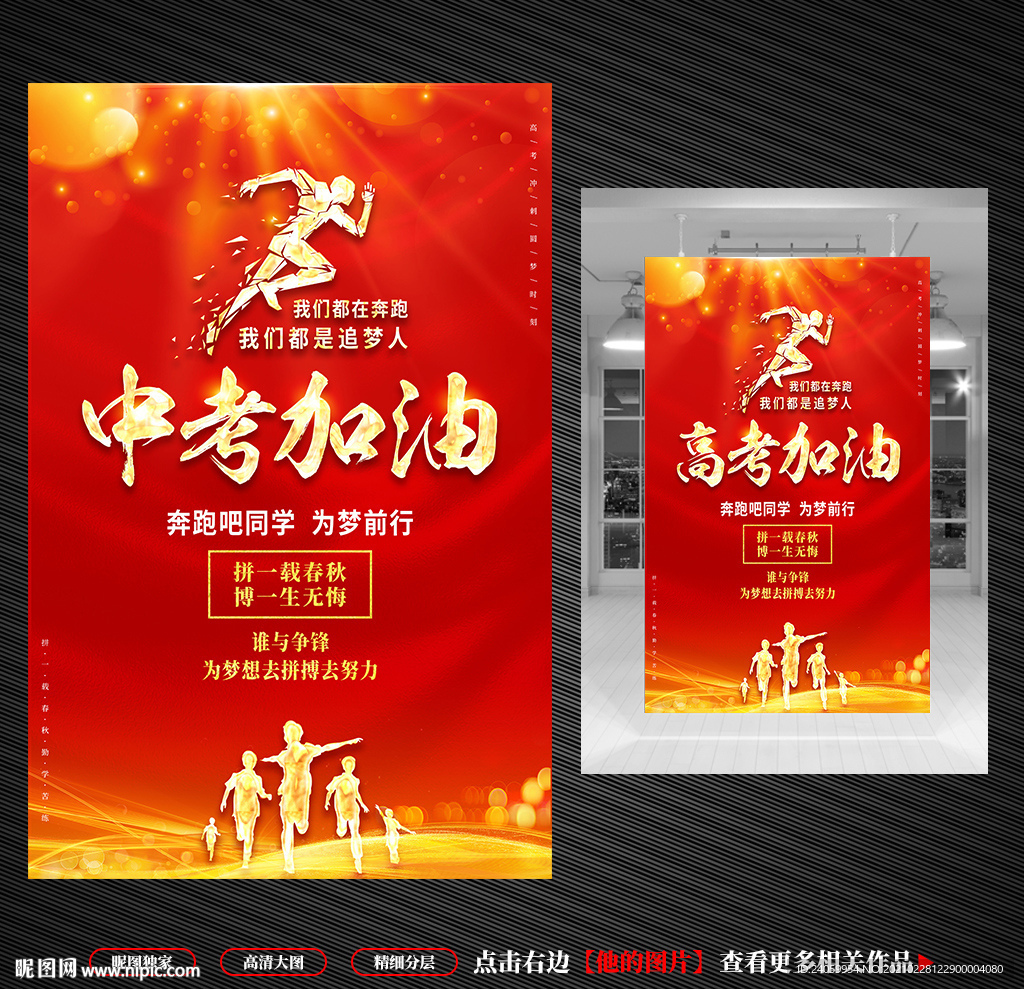 中考高考加油