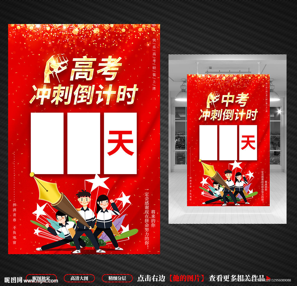 高考冲刺倒计时