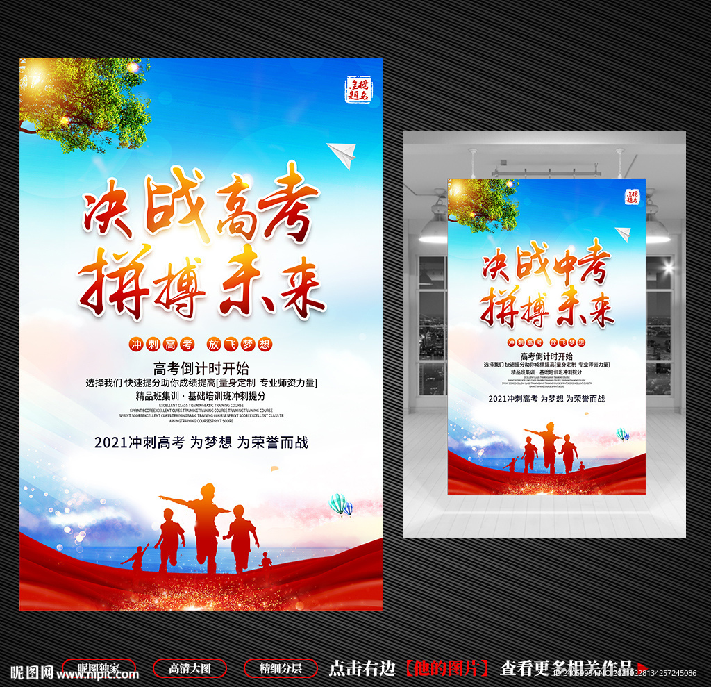 决战高考海报