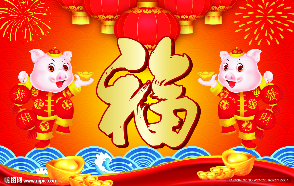 福字海报