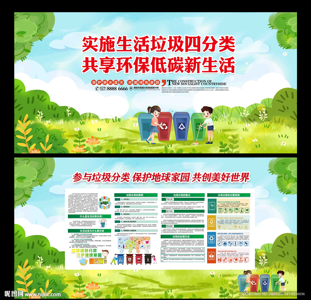 垃圾分类