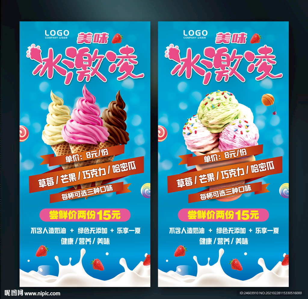 冰激凌海报