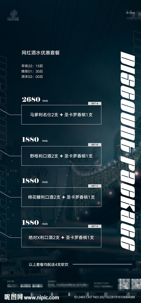 套餐