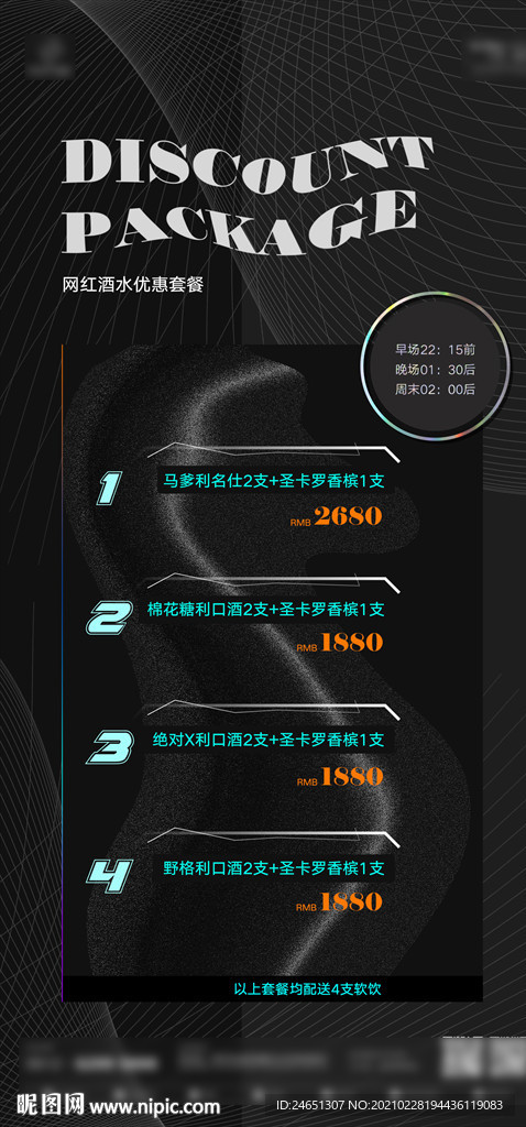 套餐