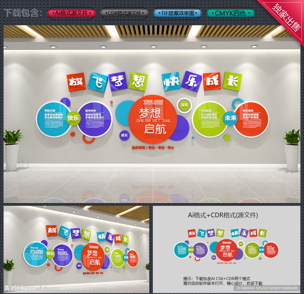 幼儿园文化墙