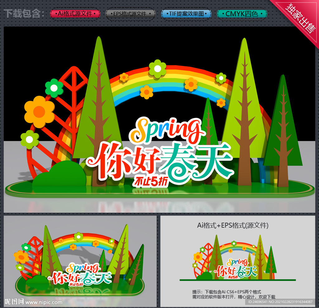 春天美陈