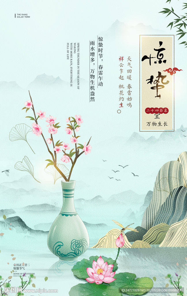 惊蛰