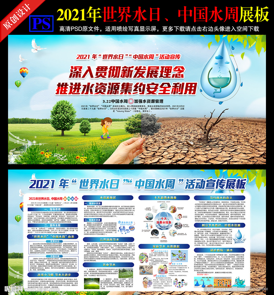 中国水周宣传展板