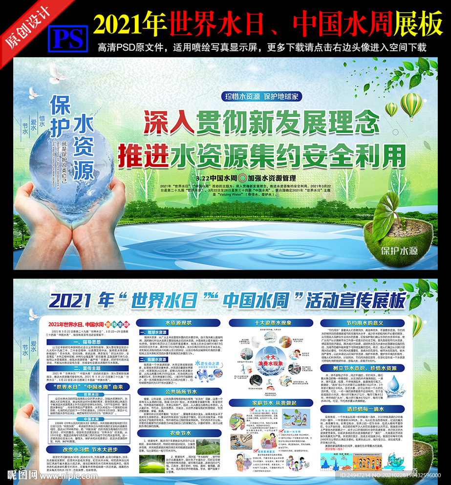 2021年中国水周世界水日