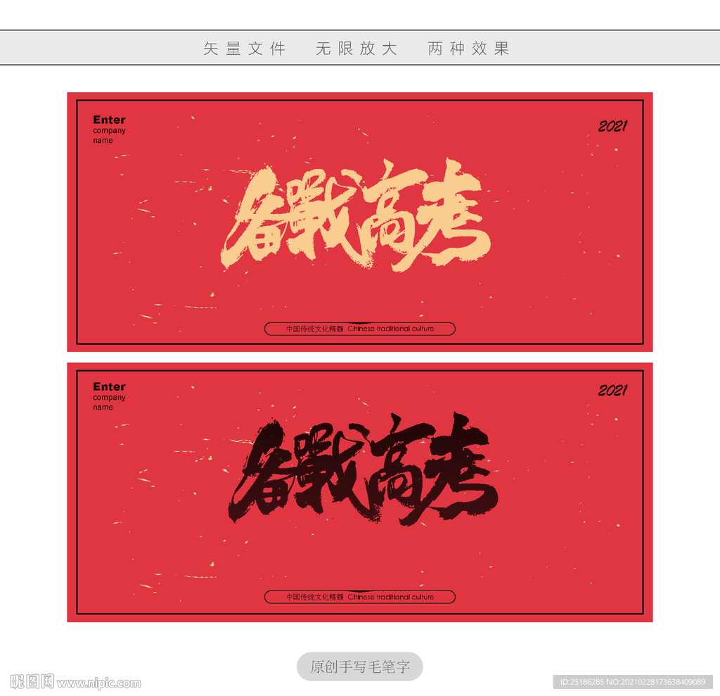 备战高考