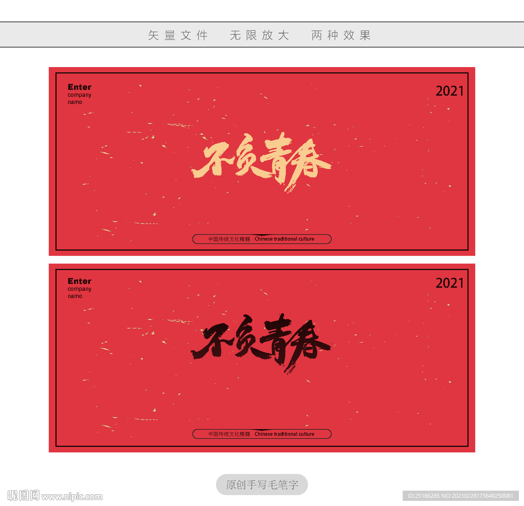 不负青春