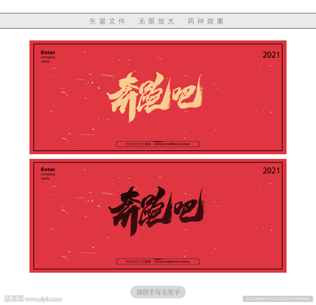 奔跑吧