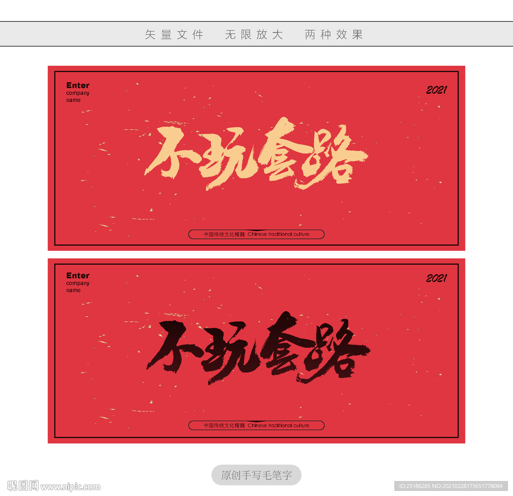 不玩套路