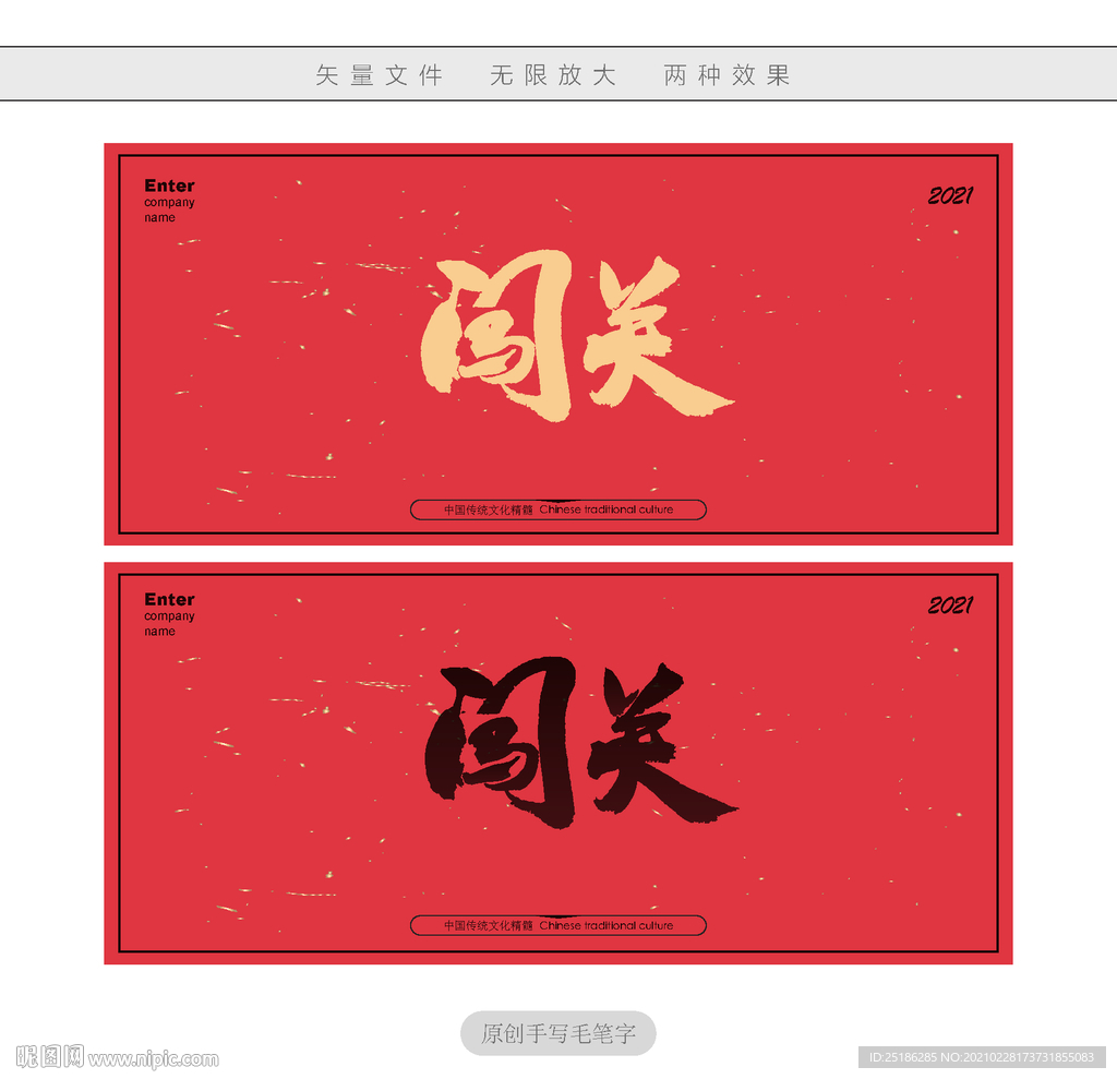 闯关