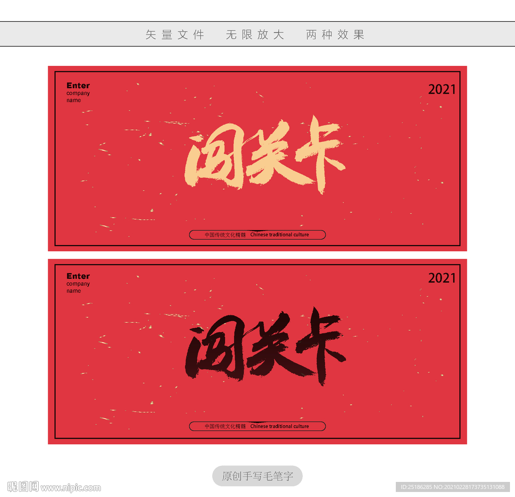 闯关卡