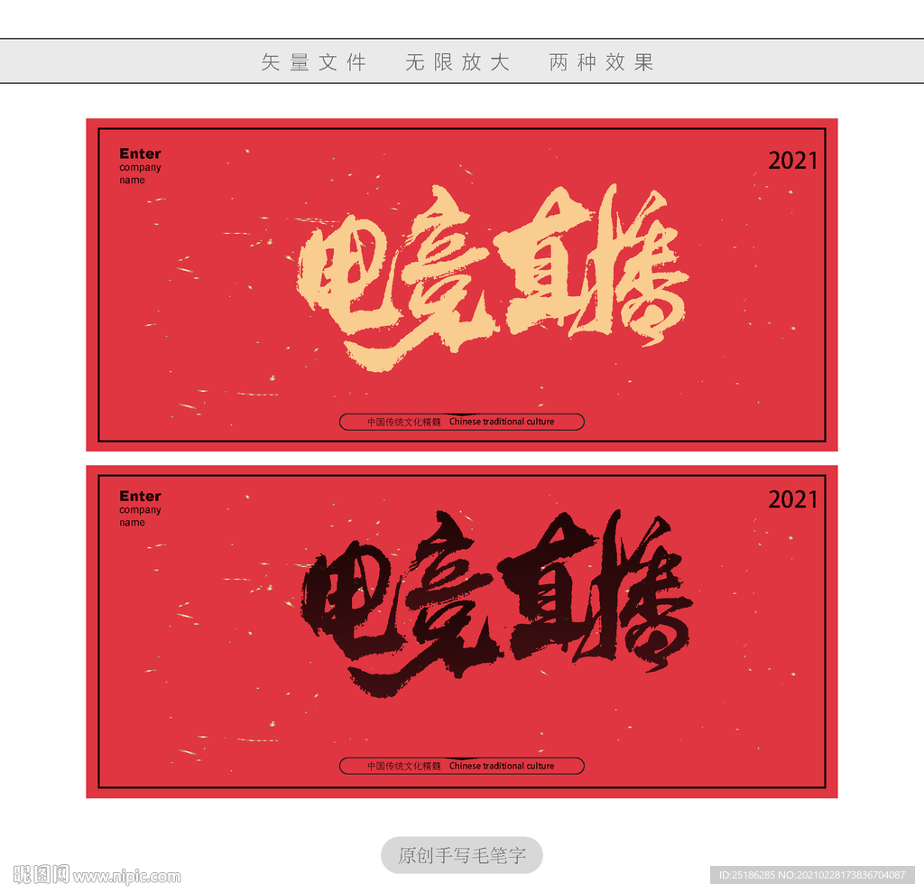 电竞直播