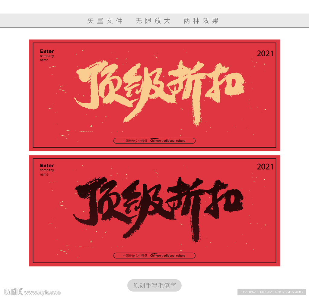 顶级折扣