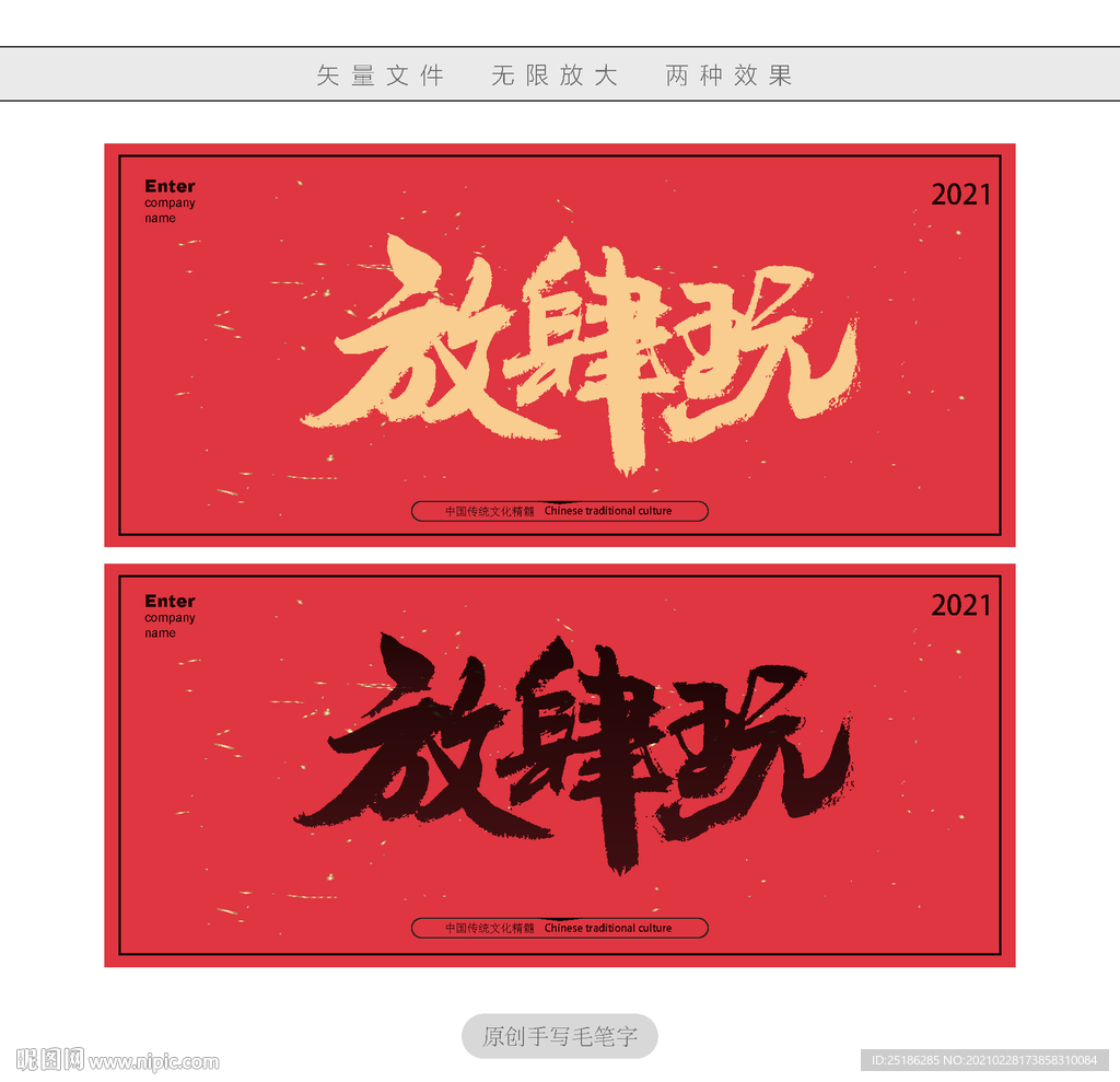放肆玩