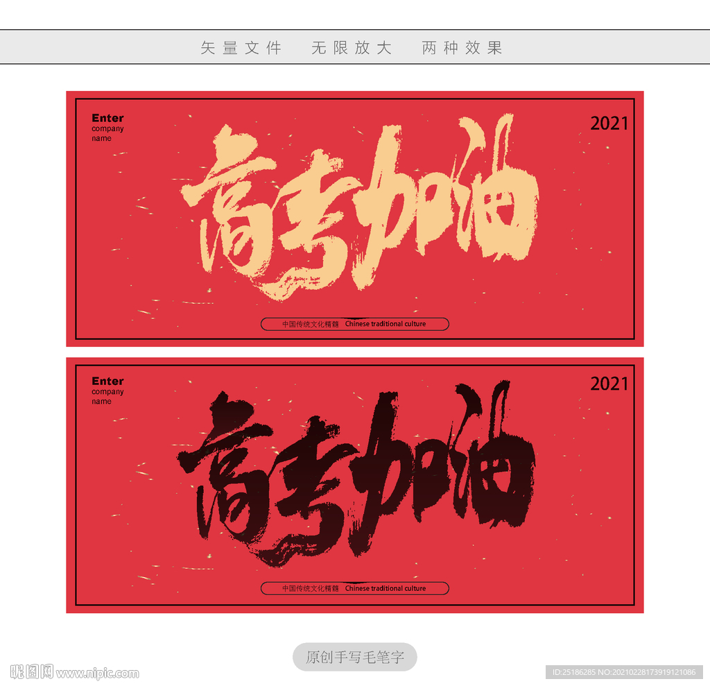 高考加油