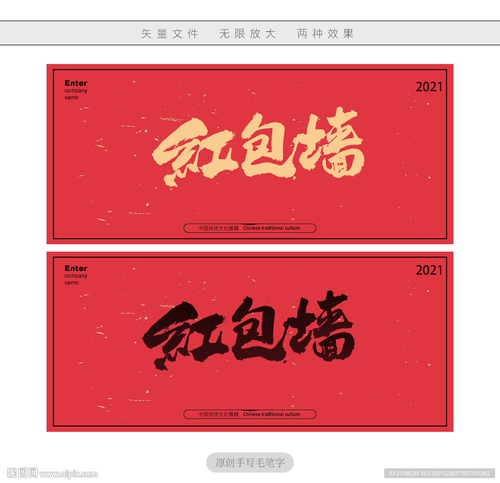 红包墙