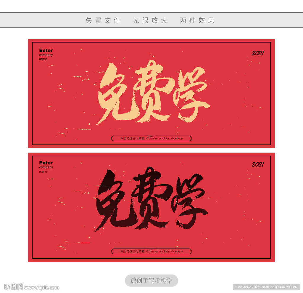 免费学
