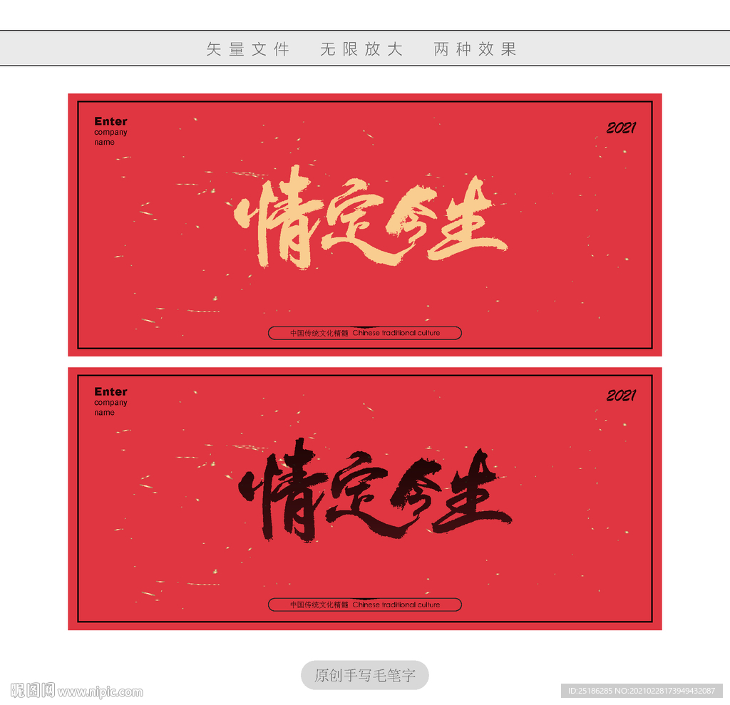 情定今生