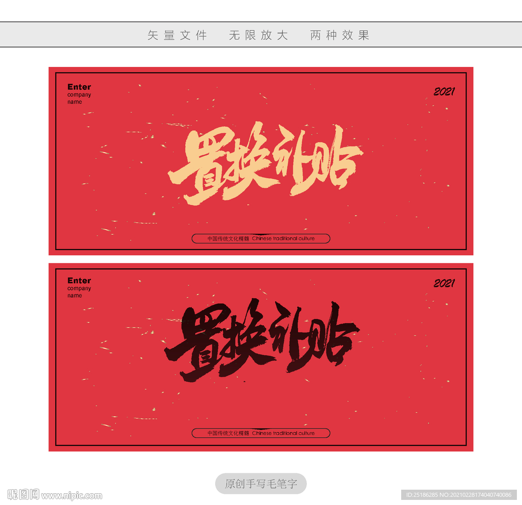 置换补贴