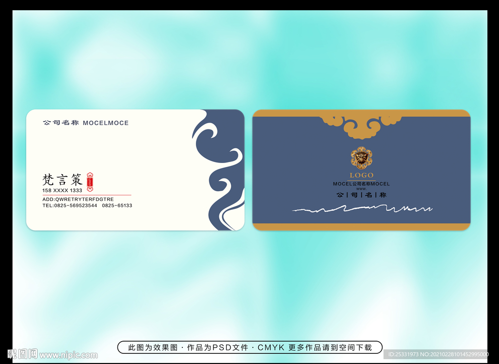 中式名片模板