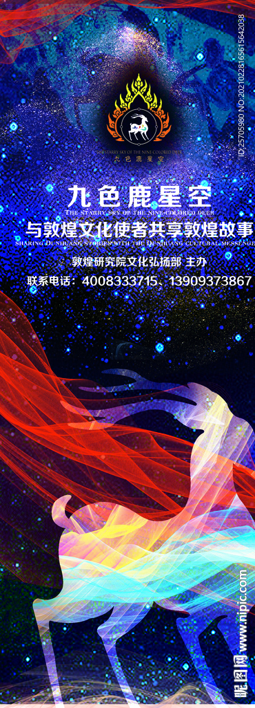 九色鹿