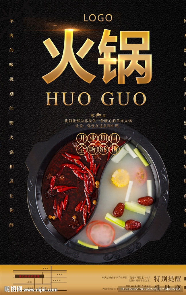 火锅