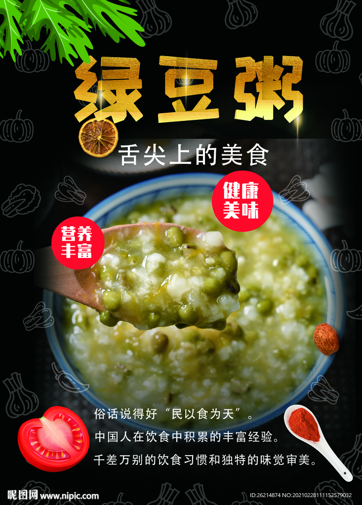 绿豆粥
